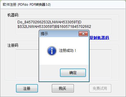多功能PDFdo转换器3.0破解版-就去找资源网