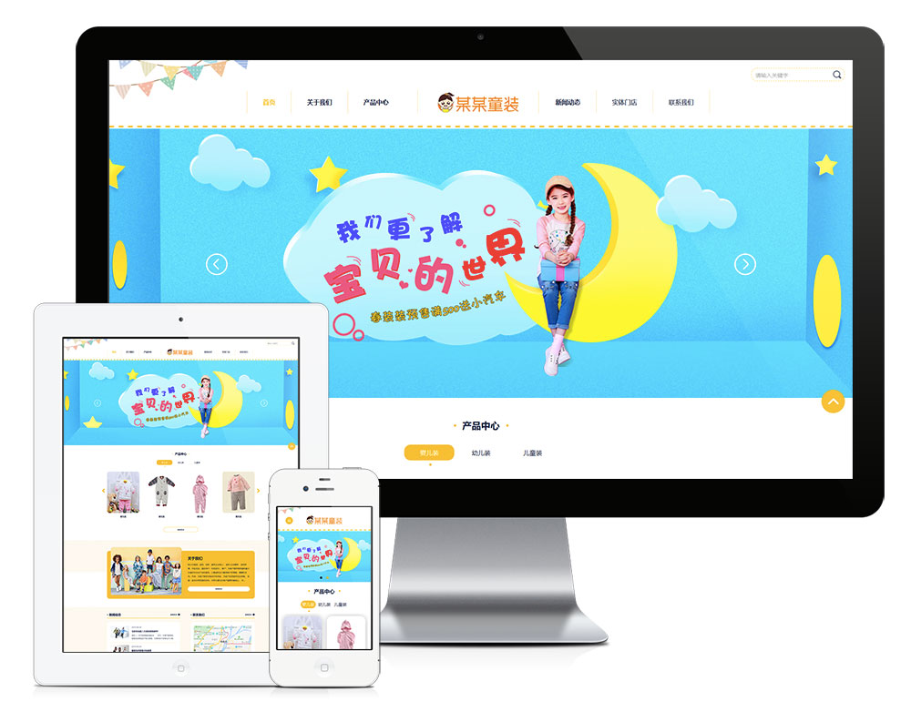 童装店eyoucms网站模板-就去找资源网