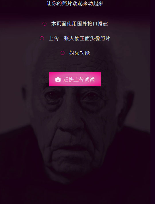 让你的照片魔性动起来源码-就去找资源网