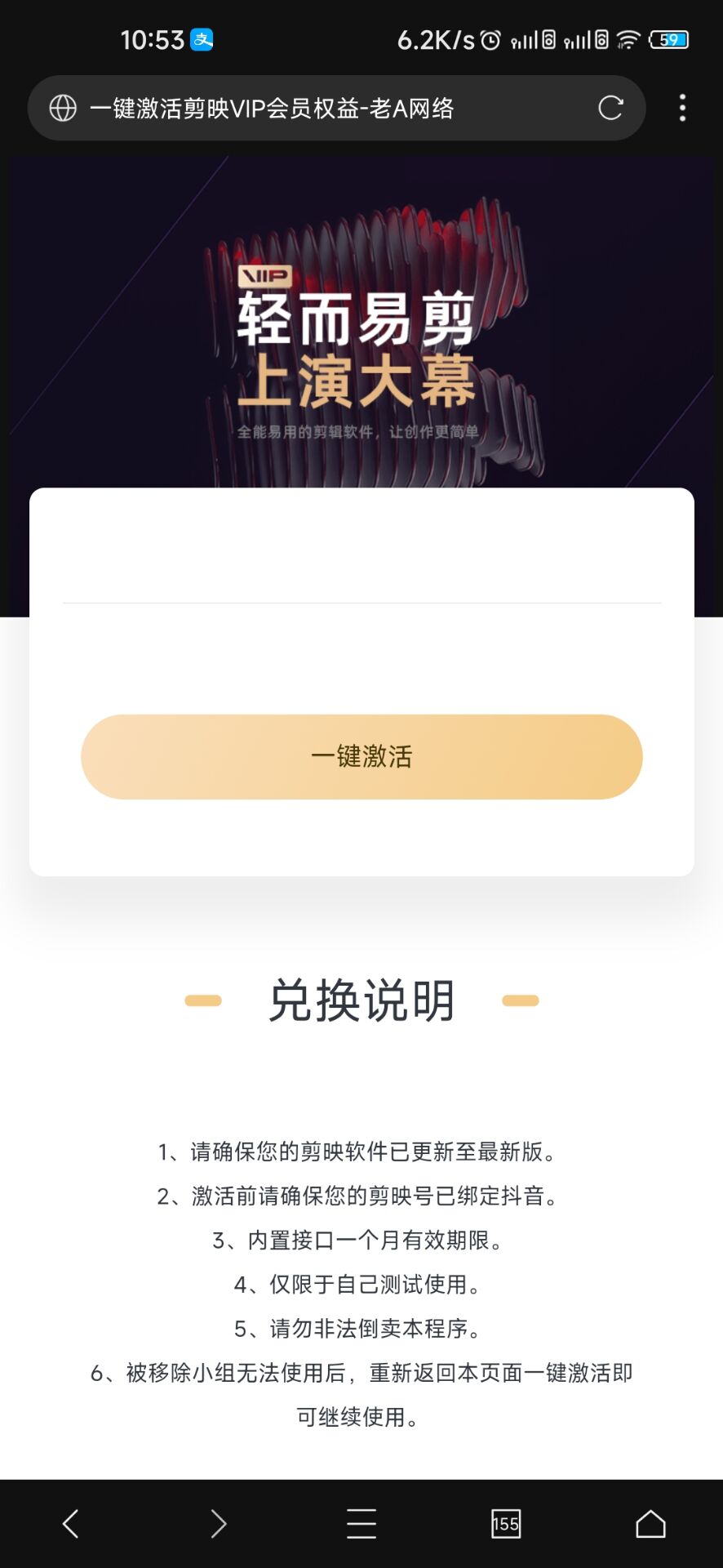 一键激活剪映vip会员权益-老A-就去找资源网