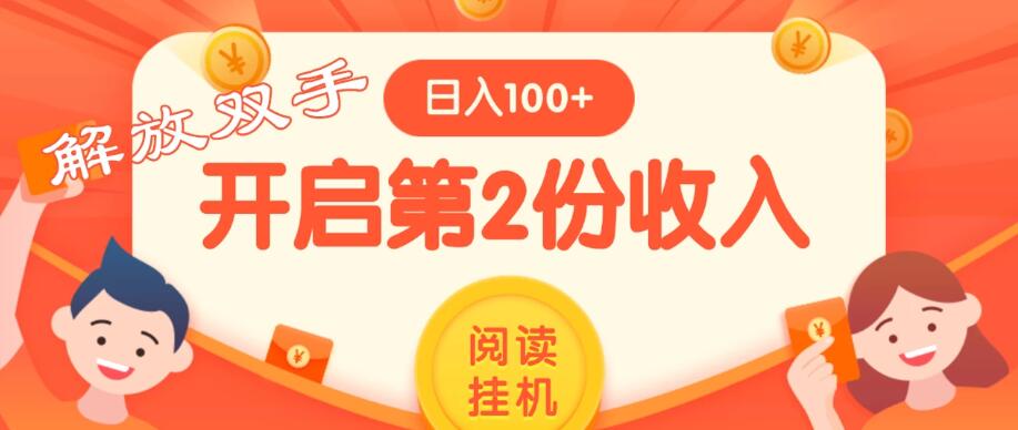外面卖999的微信阅读赚米教程 ，搞了个挂机版，躺赚免费分享给大家-就去找资源网
