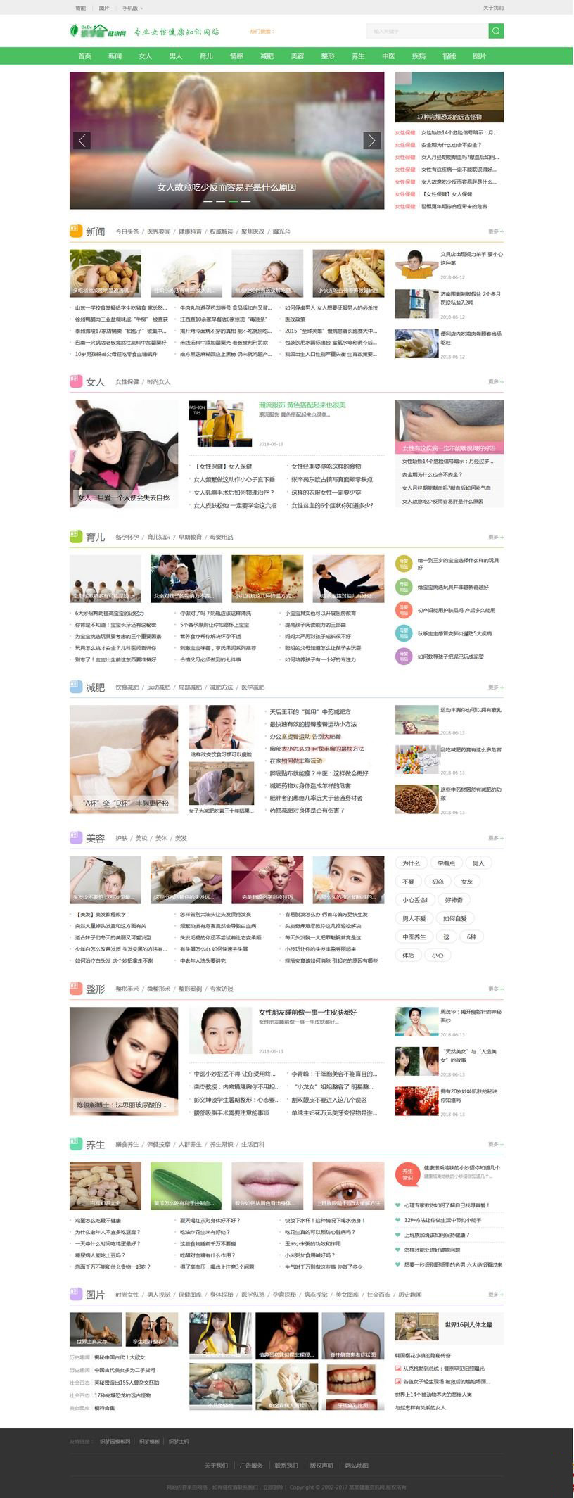 女性健康养生资讯网织梦网站模板-就去找资源网