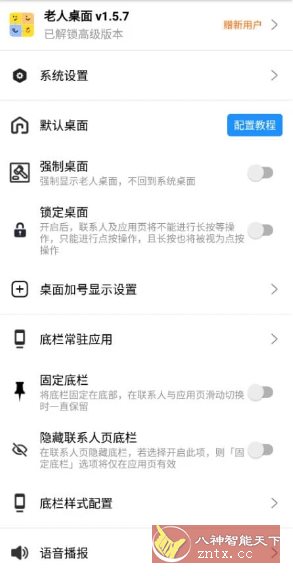 老人桌面 v1.5.7 高级版-就去找资源网
