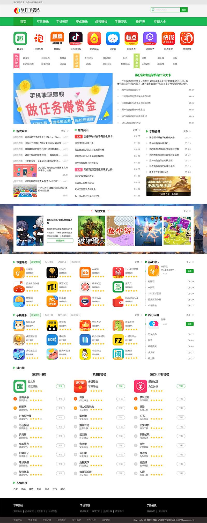 绿色简洁的手赚游戏软件下载站 eyoucms模板-就去找资源网