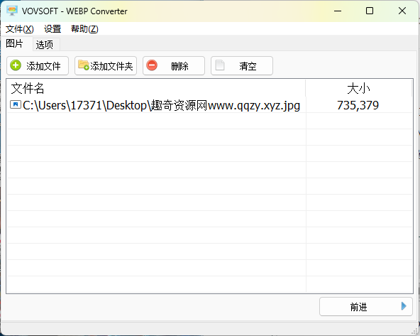 WEBP Converter v1.2汉化便携版-就去找资源网