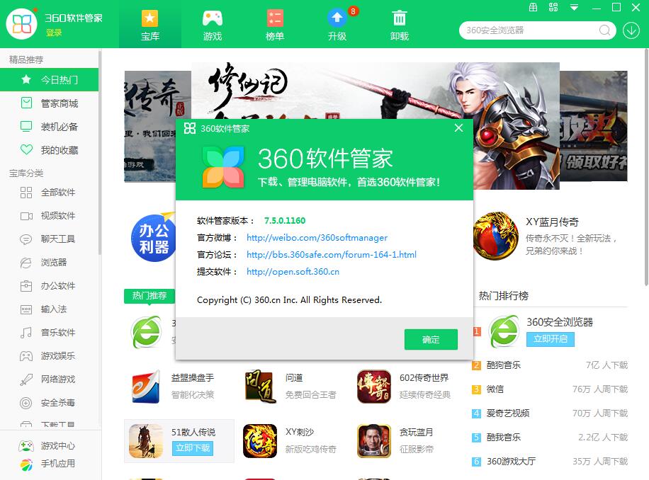 360软件管家7.5.0.1090提取版-就去找资源网