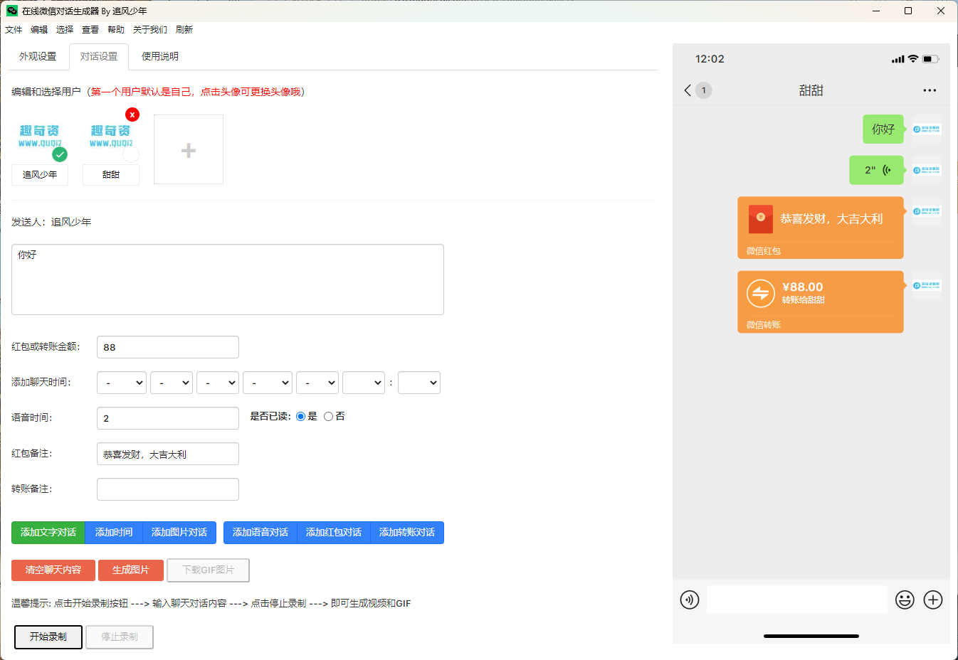 聊天对话生成工具v23.05绿色版-就去找资源网
