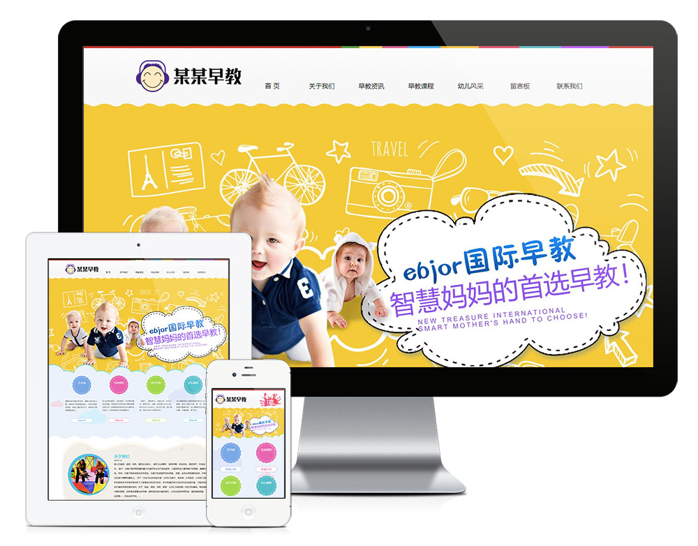 婴幼儿早教机构eyoucms网站模板-就去找资源网