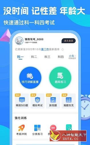 懒熊驾考v1.1.3高级版-就去找资源网