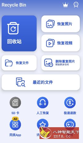 Recycle Bin 回收站v1.3.0高级版-就去找资源网