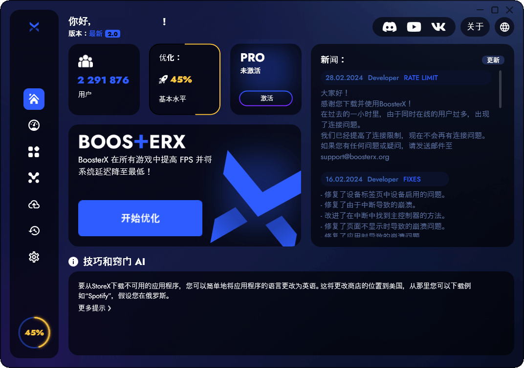 BoosterX FPS优化工具v2.0.10.0-就去找资源网