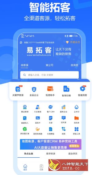 易拓客数据-就去找资源网