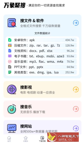 万象聚搜 V1.0 高级版-就去找资源网