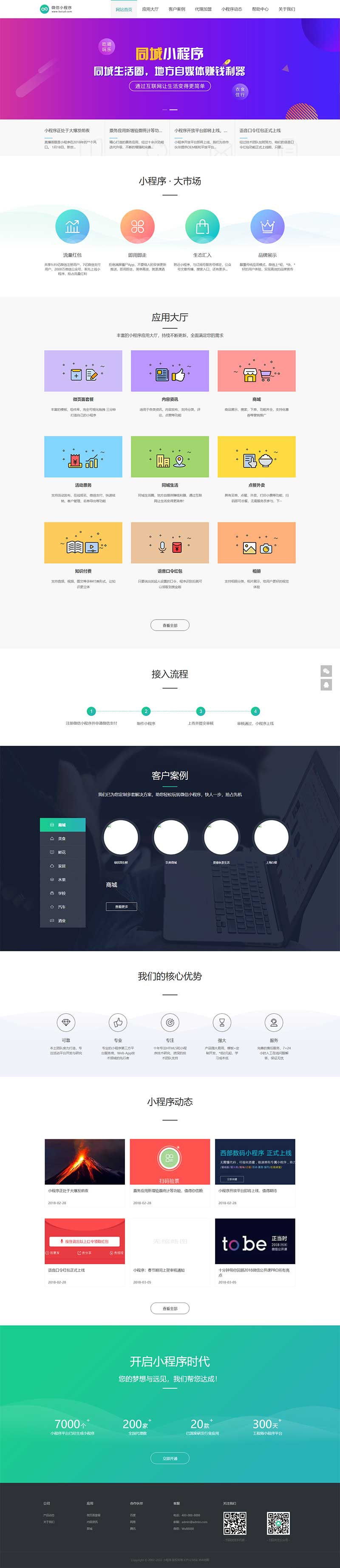 小程序软件开发公司pbootcms网站模板-就去找资源网