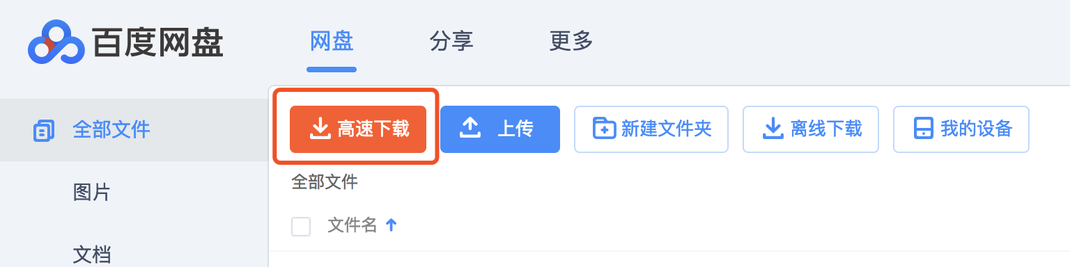 最新百度网盘不限速插件实测稳-就去找资源网