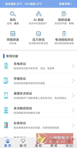 安兔兔评测 10.2.5纯净版-就去找资源网