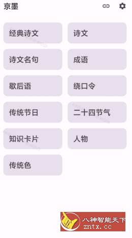京墨 v1.10.0免费版 --开源古诗词文成语等查询助手-就去找资源网