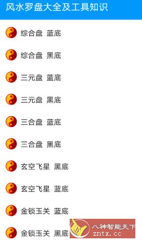 风水罗盘大全及工具知识1.8纯净版-就去找资源网