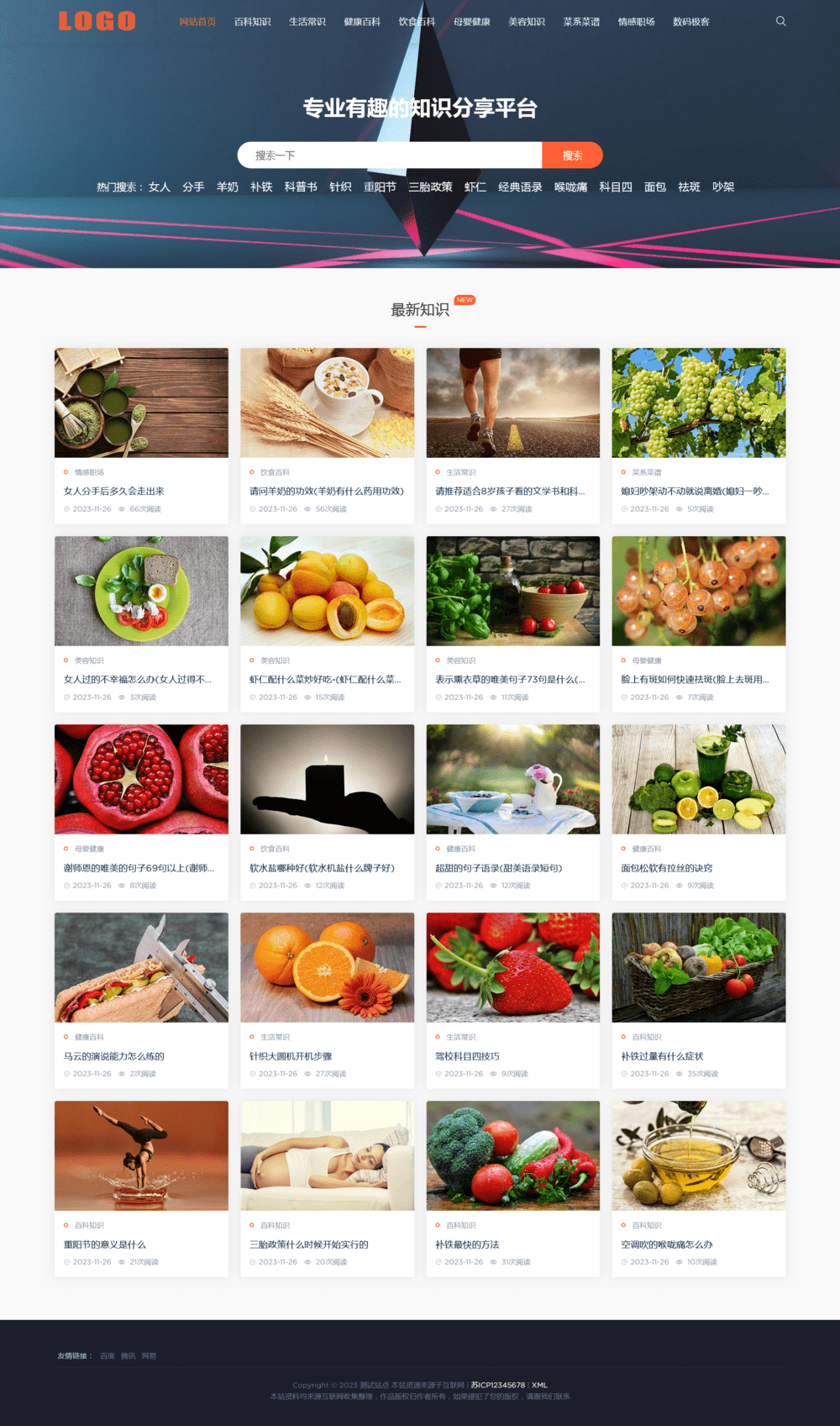生活百科知识pbootcms网站模板-就去找资源网