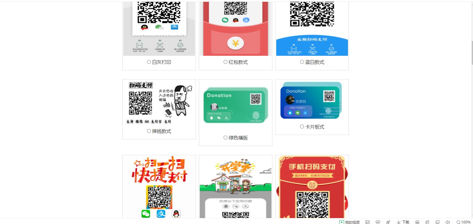 七合一支付收款码源码 40+模板-就去找资源网