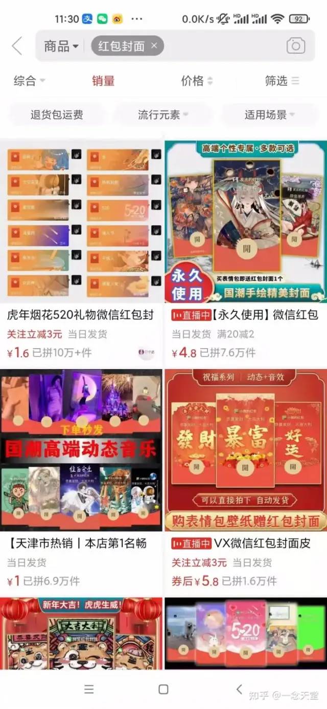 过年风口项目红包封面，拼多多日销 300 单日利润四位数最新教程