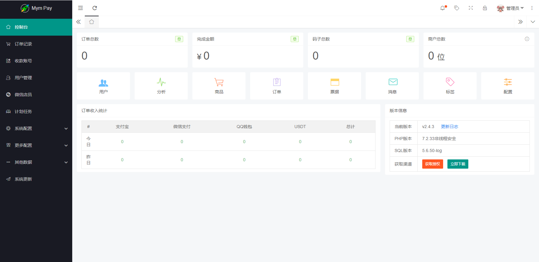 MYMPay码支付开源版系统 个人免签聚合支付系统