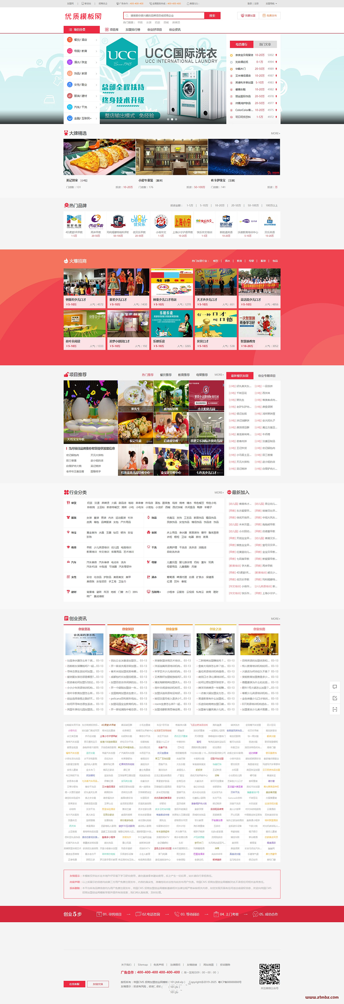 帝国CMS7.5《招商加盟网》整站源码带数据+手机端+火车头采集-就去找资源网