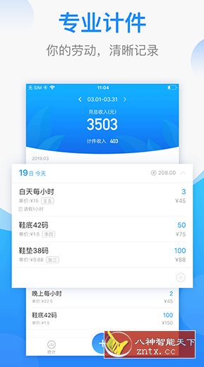 安心计件-就去找资源网