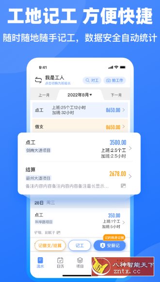工地记工-就去找资源网