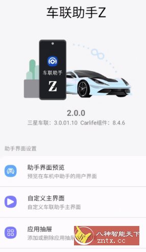 车联助手Z 2.0.4三星版-就去找资源网
