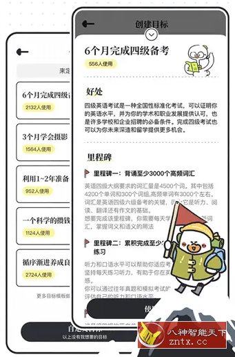 我要做计划v4.6.0高级版-就去找资源网