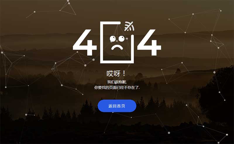 粒子动画背景404页面-就去找资源网