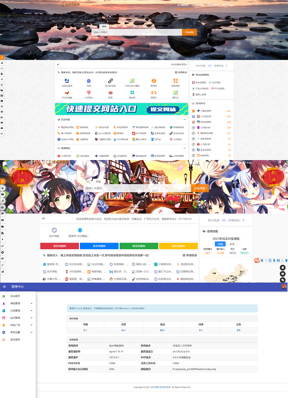 高级美化版站长技术导航网站源码（PHP二次开发）-就去找资源网