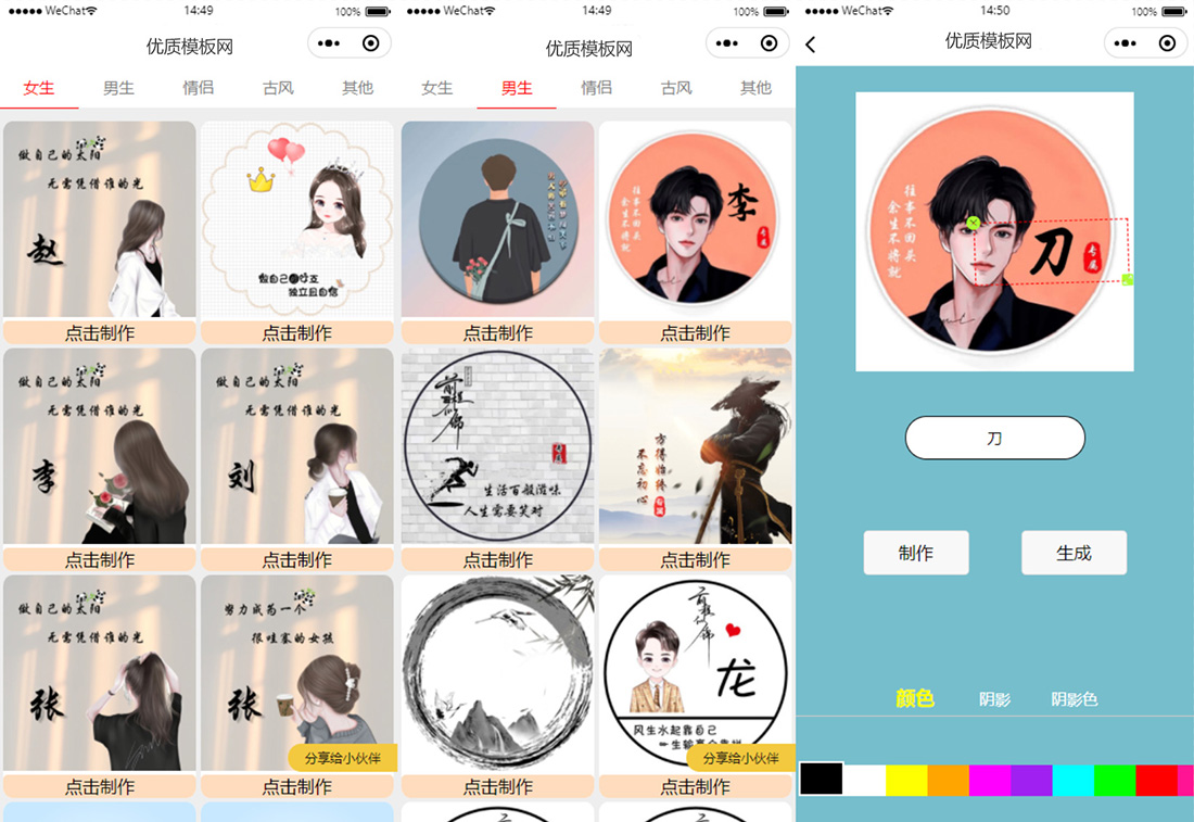 姓氏头像生成器微信小程序模板 内置多种好看模板-就去找资源网