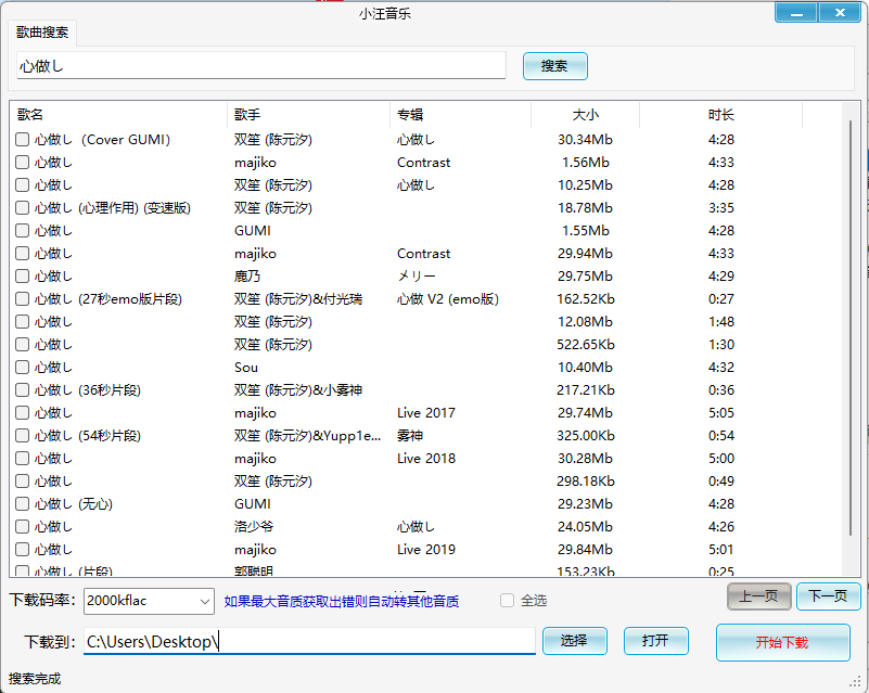 小汪音乐无损下载器v2绿色版-就去找资源网