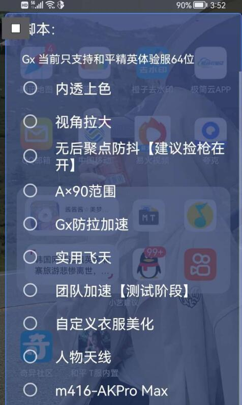 和平精英体验服64位功能-就去找资源网