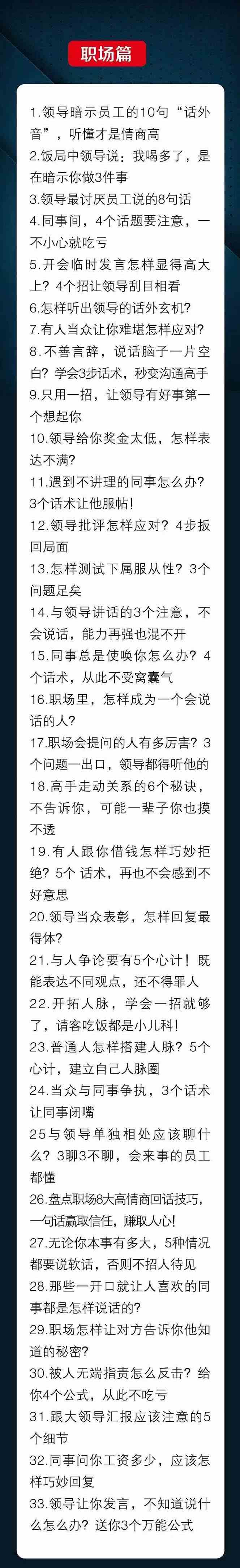 图片[1]-（10183期）人性 沟通术：职场沟通，先学 人性，再学说话（66节课）-就去找资源网