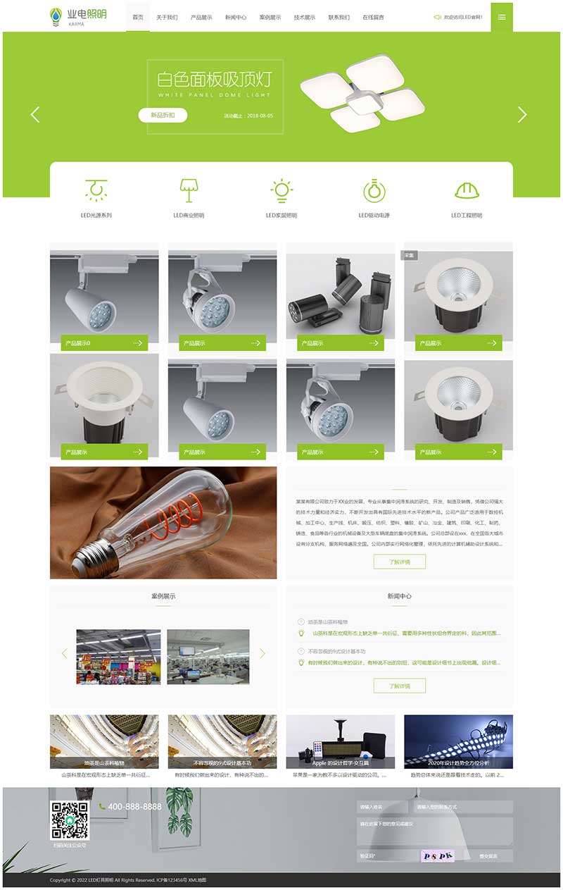 LED照明灯具家居类pbootcms网站模板-就去找资源网