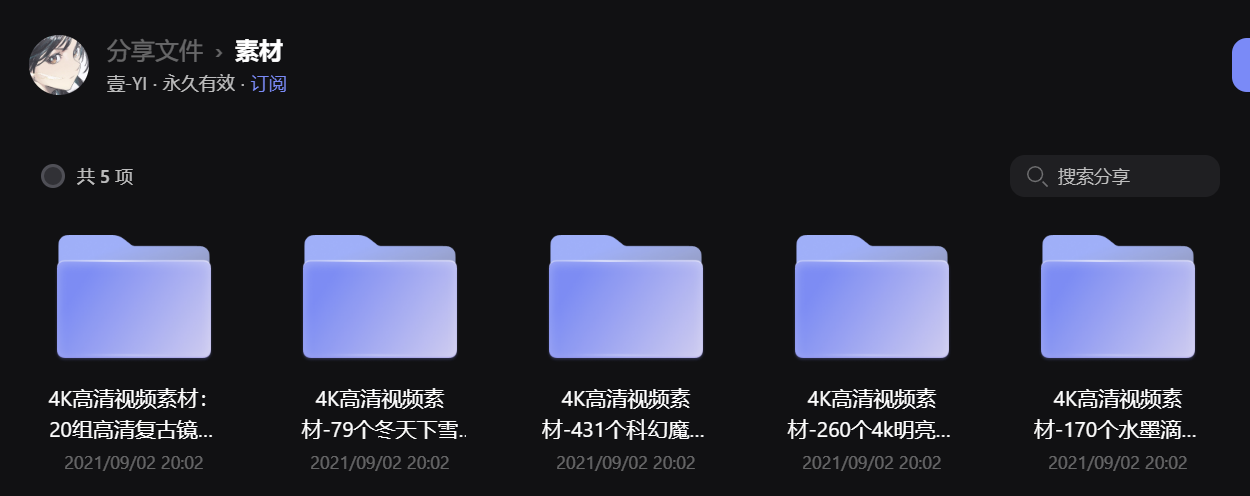 4K 高清视频素材特效 阿里云盘-就去找资源网