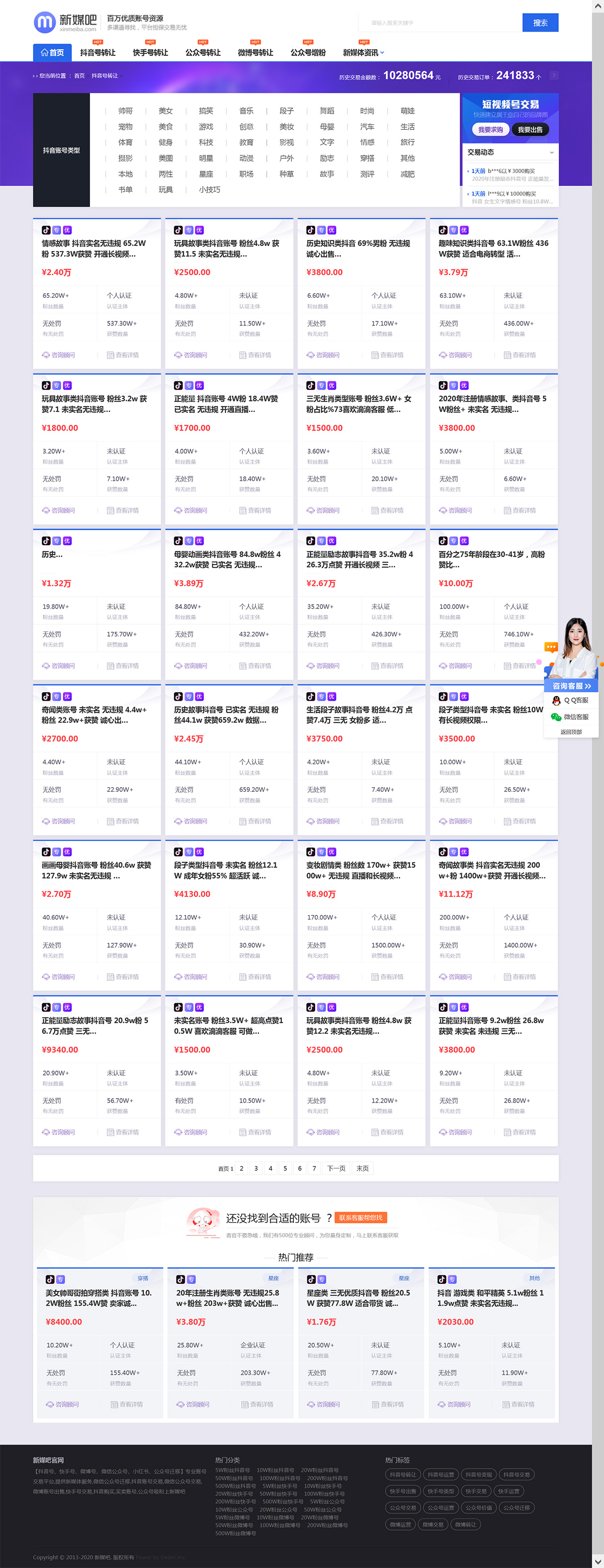 图片[2]-织梦cms仿新媒吧账号交易平台网站模板-就去找资源网