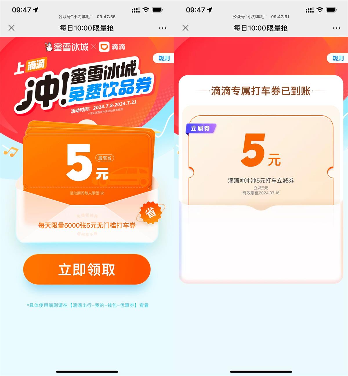 滴滴出行直接领5元打车券-就去找资源网