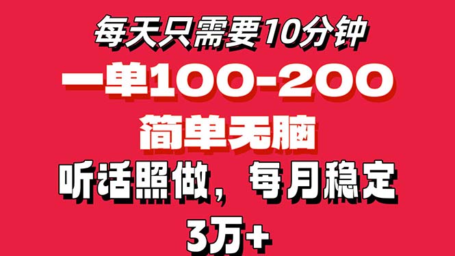 (11601期)每天10分钟,一单100-200块钱,简单无脑操作,可批量放大操作月入3万+!-就去找资源网