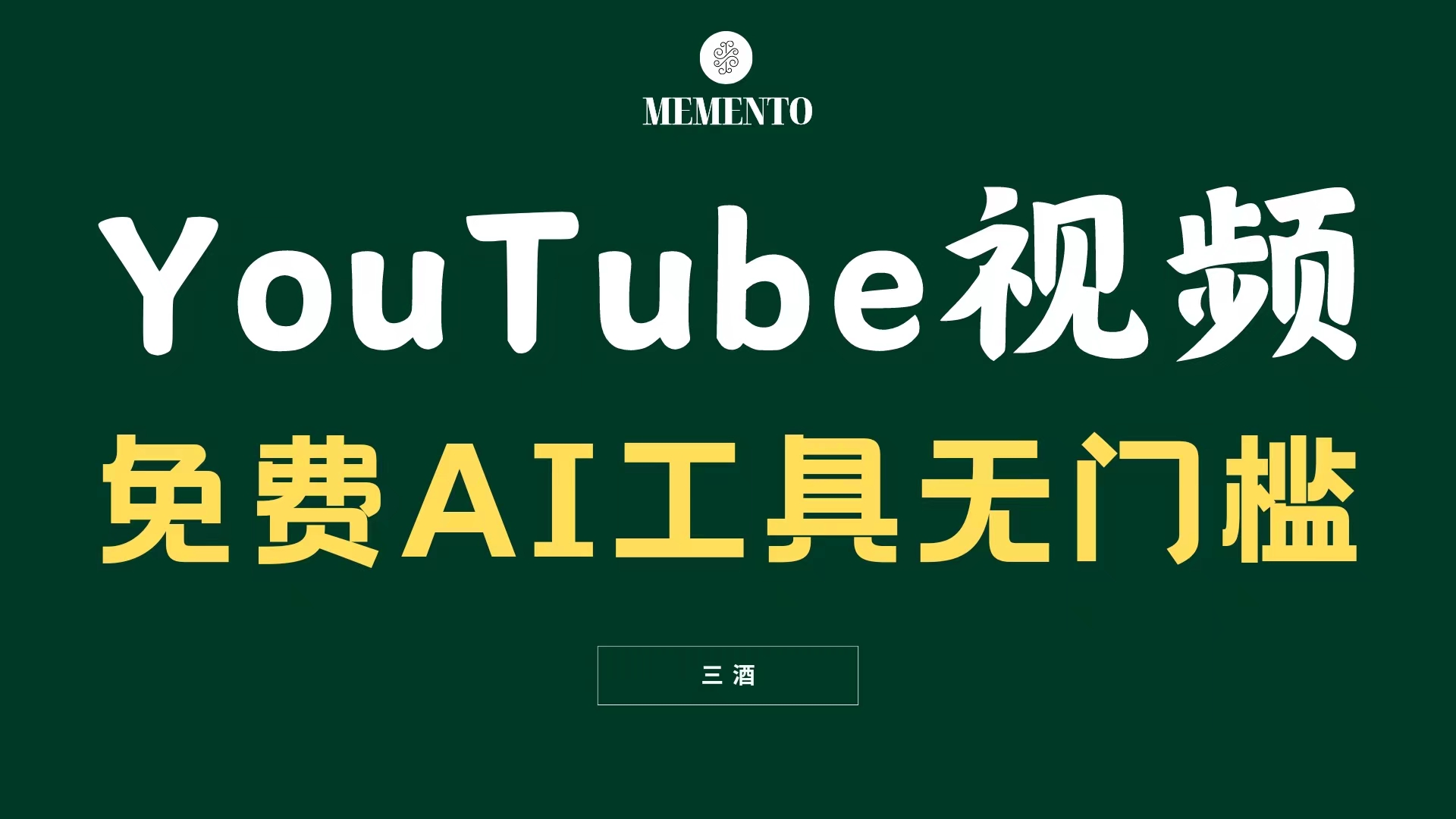 YouTube视频不露脸，免费AI工具无门槛，小白轻松上手，月入美金不断-就去找资源网