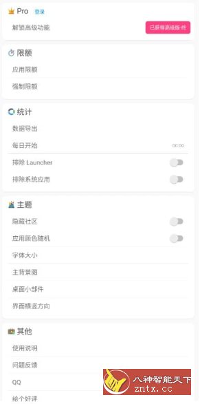 屏幕使用时间 v1.5.0627 高级版-就去找资源网