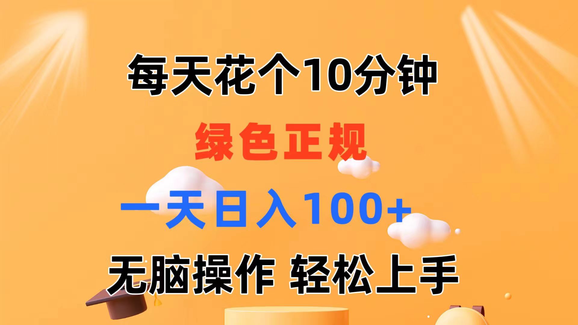 (11482期)每天10分钟 发发绿色视频 轻松日入100+ 无脑操作 轻松上手-就去找资源网
