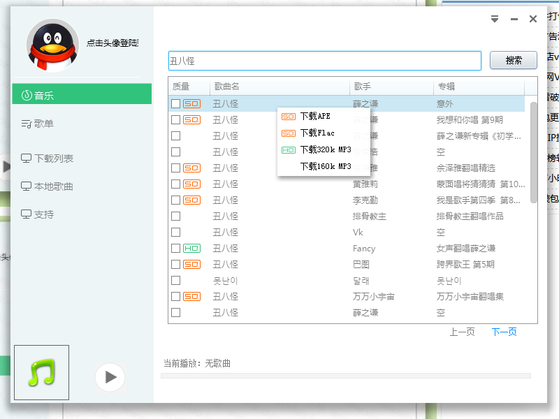 QQ音乐付费无损下载工具v2.6-就去找资源网