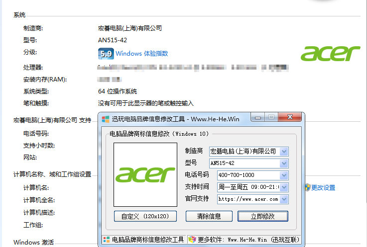 电脑品牌信息DIY修改娱乐工具-就去找资源网