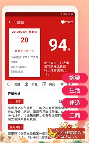 吉历万年历v8.0高级版-就去找资源网