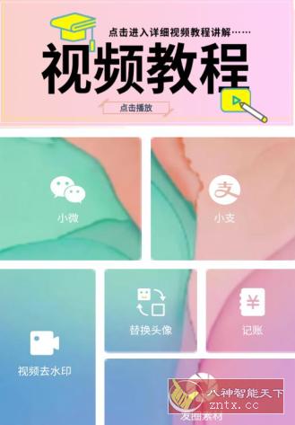 小歪微商 V1.3.8高级版-就去找资源网