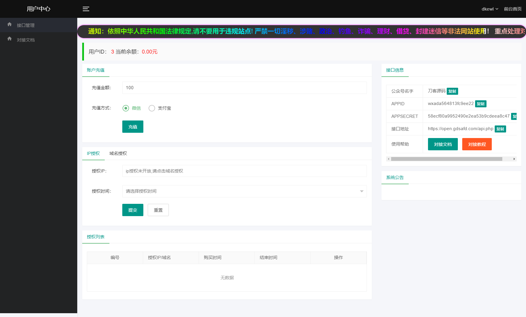 2024最新修复微信公众号无限回调系统源码下载 免授权开心版-就去找资源网